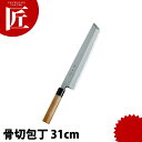 神田上作 骨切 330mm 【ctss】包丁 和包丁 骨切包丁 骨切り包丁 業務用