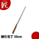 特選 神田作 蛸引 300mm 【ctaa】包丁 和包丁 蛸引包丁 タコ引包丁 刺身包丁 業務用