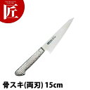BRIETO-M11 PRO 骨スキ (両刃)15cm 【ctaa】 骨スキ 骨スキ包丁 業務用骨スキ包丁 業務用