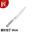 BRIETO-M11 PRO 筋引 (両刃) 24cm 【ctss】 包丁 洋包丁 筋引包丁 筋引き 業務用筋引包丁 ステンレス 業務用