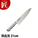 BRIETO-M11 PRO 洋出刃 21cm 【ctss】包丁 出刃 出刃包丁 業務用出刃包丁 ステンレス 洋包丁 業務用