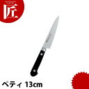ミソノ MISONO モリブデン鋼 包丁 ツバ付ペティー(両刃) 130mm No532 【ctaa】 包丁 洋包丁 ペティナイフ ペティーナイフ 業務用ペティ...