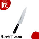 ミソノ MISONO モリブデン鋼 包丁 ツバ付牛刀(両刃) 240mm No513 【ctss】包丁 洋包丁 牛刀包丁 業務用牛刀包丁 ステンレス 業務用