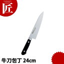 ミソノ MISONO モリブデン鋼 包丁 ツバ付牛刀（両刃） 240mm No513 【ctss】包丁 洋包丁 牛刀包丁 業務用牛刀包丁 ステンレス 業務用