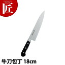 ミソノ MISONO 440シリーズ 牛刀（両刃） 180mm No811 【ctaa】包丁 洋包丁 牛刀包丁 業務用牛刀包丁 ステンレス 業務用