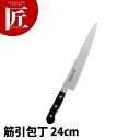 ミソノ MISONO 440シリーズ 筋引(両刃) 270mm No822 【ctss】包丁 洋包丁 筋引包丁 筋引き 業務用筋引包丁 業務用
