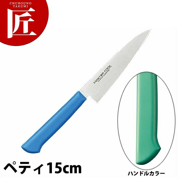 マスターコック抗菌カラー包丁 ペティー（両刃）15cm MCPK-150 グリーン 【ctaa】 包丁 洋包丁 ペティ..