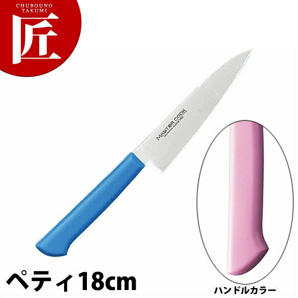 マスターコック抗菌カラー包丁 ペティー（両刃）18cm MCPK-180 ピンク 【ctaa】 包丁 洋包丁 ペティナイフ ペティーナイフ 業務用ペティーナイフ ステンレス 業務用
