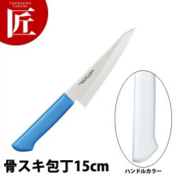 マスターコック抗菌カラー包丁 骨スキ（片刃）15cm MCHK-150 ホワイト 【ctaa】 骨スキ 骨スキ包丁 業務用骨スキ包丁 業務用