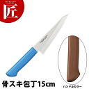マスターコック抗菌カラー包丁 骨スキ(片刃)15cm MCHK-150 ブラウン 【ctss】 骨スキ 骨スキ包丁 業務用骨スキ包丁 業務用