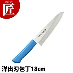 マスターコック抗菌カラー包丁 洋出刃（片刃）18cm MCDK-180 ブルー 【ctss】 包丁 出刃 出刃包丁 業務用出刃包丁 ステンレス 洋包丁 業務用