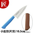 マスターコック抗菌カラー包丁 小出刃(片刃)10.5cm MCAK-105 ブラウン 【ctss】 包丁 和包丁 出刃包丁 業務用出刃包丁 業務用