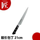 源兼正 ツバ付 筋引 210mm 【ctss】 包丁 洋包丁 筋引包丁 筋引き 業務用筋引包丁 業務用