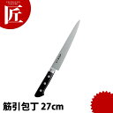 源兼正 ツバ付 筋引 270mm 【ctss】 包丁 洋包丁 筋引包丁 筋引き 業務用筋引包丁 業務用
