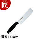 TO カラー包丁 薄刃 16.5cm ブラック 【ctss】 包丁 和包丁 洋包丁 薄刃包丁 ステンレス 業務用