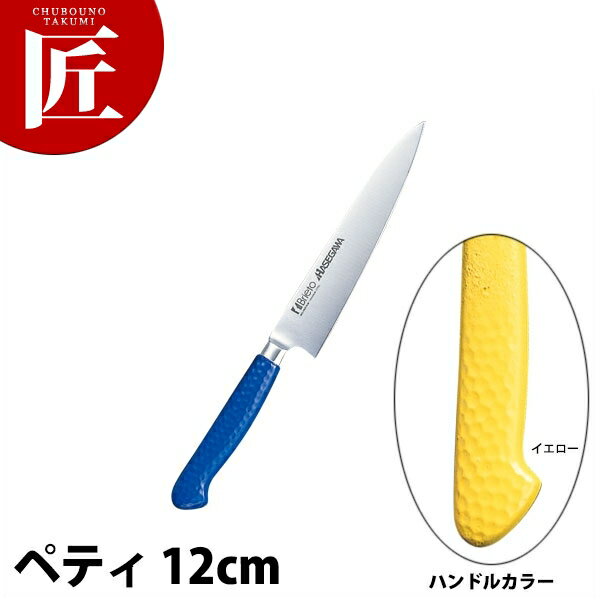 抗菌カラー包丁 ペティーナイフ（両刃）12cm MPK-120 イエロー【運賃別途】 【700 a】 【ctaa】 包丁 ..