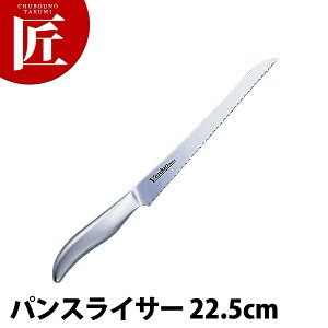 Verdun ヴェルダン パンスライサー OVD-17 22.5cm 【ctaa】パン切りナイフ パンナイフ パンカット パン切り包丁 ステンレス