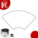 たかもりの厚口野菜抜き型 末広 大【ctaa】野菜抜き型 業務用野菜抜き型 抜型 お弁当 お正月 業務用