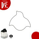 たかもりの厚口野菜抜き型 千鳥 中【ctss】野菜抜き型 業務用野菜抜き型 抜型 お弁当 お正月 業務用 千鳥 ちどり 鳥 とり トリ