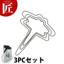 たかもりの厚口野菜抜き型 とんぼ 3PC 3点セット【ctss】野菜抜き型 業務用野菜抜き型 抜型 お弁当 お正月 業務用