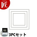 たかもりの厚口野菜抜き型 角 3PC 3点セット【ctss】野菜抜き型 業務用野菜抜き型 抜型 お弁当 お正月 業務用