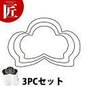 たかもりの野菜抜き型 3PC 3点セット 松【ctss】野菜抜き型 業務用野菜抜き型 抜型 お弁当 お正月 業務用 マツ 松