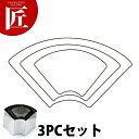 たかもりの野菜抜き型 末広 3PC 3点セット【ctss】野菜抜き型 業務用野菜抜き型 抜型 お弁当 お正月 業務用