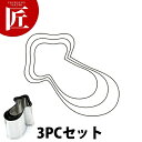 たかもりの野菜抜き型 松茸 3PC 3点セット【ctss】野菜抜き型 業務用野菜抜き型 抜型 お弁当 お正月 業務用 松茸 マツタケ まつたけ きのこ