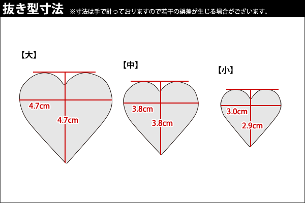 たかもりの野菜抜き型 ハート 大【kmss】 野菜抜き型 業務用野菜抜き型 抜型 お弁当 お正月 業務用 あす楽対応