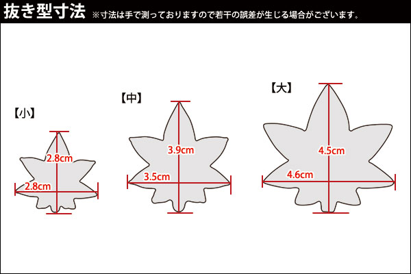 たかもりの野菜抜き型 紅葉 小【kmss】 野菜抜き型 業務用野菜抜き型 抜型 お弁当 お正月 業務用 紅葉 もみじ モミジ あす楽対応