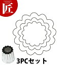 たかもりの野菜抜き型 菊の花 3PC 3点セット【ctss】野菜抜き型 業務用野菜抜き型 抜型 お弁当 お正月 業務用 菊 キク 花