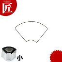 たかもりの野菜抜き型 末広 小【ctss】野菜抜き型 業務用野菜抜き型 抜型 お弁当 お正月 業務用
