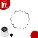 たかもりの野菜抜き型 菊の花 中【ctss】野菜抜き型 業務用野菜抜き型 抜型 お弁当 お正月 業務用 菊 キク 花