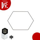 たかもりの野菜抜き型 亀甲 中【ctss】野菜抜き型 業務用野菜抜き型 抜型 お弁当 お正月 業務用