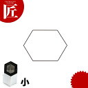 たかもりの野菜抜き型 亀甲 小【ctss】野菜抜き型 業務用野菜抜き型 抜型 お弁当 お正月 業務用