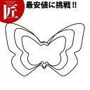たかもりの野菜抜き型 蝶々 3PC 3点セット【ctss】野菜抜き型 業務用野菜抜き型 抜型 お弁当 お正月 業務用 蝶 チョウ ちょうちょう