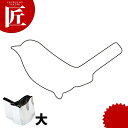 たかもりの野菜抜き型 うぐいす 大【ctss】野菜抜き型 業務用野菜抜き型 抜型 お弁当 お正月 業務用 鶯 ウグイス うぐいす 鳥