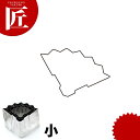 たかもりの野菜抜き型 扇子 小【ctss】野菜抜き型 業務用野菜抜き型 抜型 お弁当 お正月 業務用