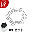 たかもりの野菜抜き型 亀 3PC 3点セット【ctss】抜き型 抜型 ステンレス 野菜抜き かめ カメ 亀