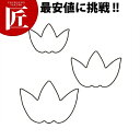 たかもりの生抜 抜き型 竹 3PC 3点セット【ctss】野菜抜き型 業務用野菜抜き型 抜型 お弁当 お正月 業務用 たけ タケ 竹