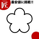 たかもりの生抜 抜き型 極小 梅【ctss】野菜抜き型 業務用野菜抜き型 抜型 お弁当 お正月 業務用 梅 うめ ウメ 花