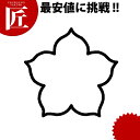 たかもりの生抜 抜き型 極小 桔梗【ctss】野菜抜き型 業務用野菜抜き型 抜型 お弁当 お正月 業務用 ききょう キキョウ 花
