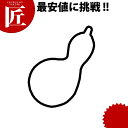 たかもりの生抜 抜き型 極小 兵丹【ctss】野菜抜き型 業務用野菜抜き型 抜型 お弁当 お正月 業務用 兵丹 瓢箪 ひょうたん