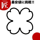 たかもりの生抜 抜き型 極小 四葉【ctss】抜き型 抜型 ステンレス 野菜抜き お弁当 お正月 業務用