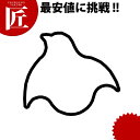 たかもりの生抜 抜き型 極小 千鳥【ctss】野菜抜き型 業務用野菜抜き型 抜型 お弁当 お正月 業務用 千鳥 ちどり 鳥 とり トリ