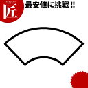 たかもりの生抜 抜き型 極小 末広【ctss】抜き型 抜型 ステンレス 野菜抜き お弁当 お正月 業務用