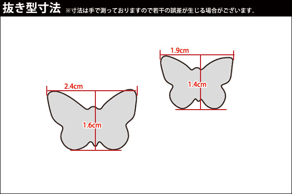 たかもりの生抜 抜き型 蝶々 中 #1【kmss】野菜抜き型 業務用野菜抜き型 抜型 お弁当 お正月 業務用 蝶 チョウ ちょうちょう あす楽対応