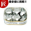 18-0ステンレス ビスケット抜型 小 6PCS 【ctaa】 製菓道具 お菓子作り クッキー型 抜き型 セット ビスケット抜き型業務用