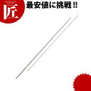 18-8ステンレス 魚串 φ1.6×180mm 10本組 【ctss】 魚串 ステンレス 串 串焼き 焼き串 バーベキュー串 焼き鳥串 業務用