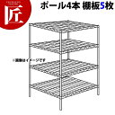 スーパー エレクターシェルフ LLSシリーズセット（奥行910mm）LLS1220×P1590×5段【組み立て式】 【ctss】ERECTA エレクター セット 業務用 エレクターシェルフ ERECTA シェルフ ステンレス 棚板 業務用 ステンレス棚 収納家具 ラック キャビネット 本棚